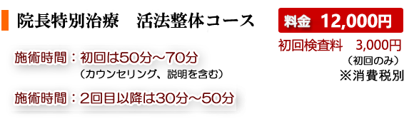 活法整体・全身疲労回復