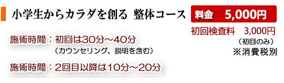 小学生から身体を創る