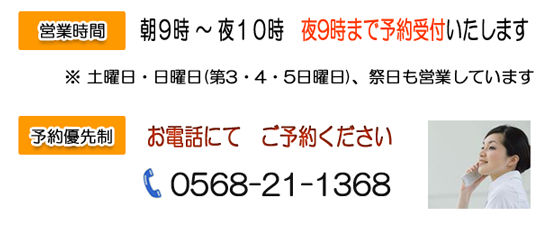 営業時間と予約