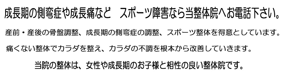 スポーツ障害・成長期