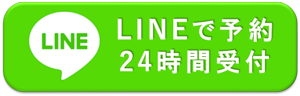 LINE予約