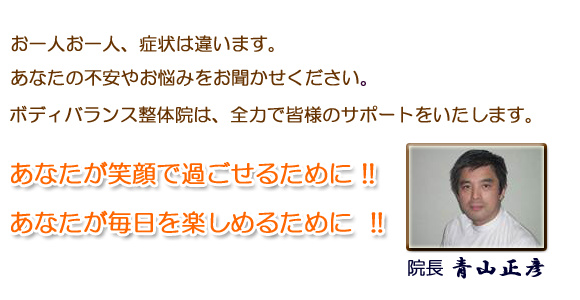 当院の施術であなたのお手伝い